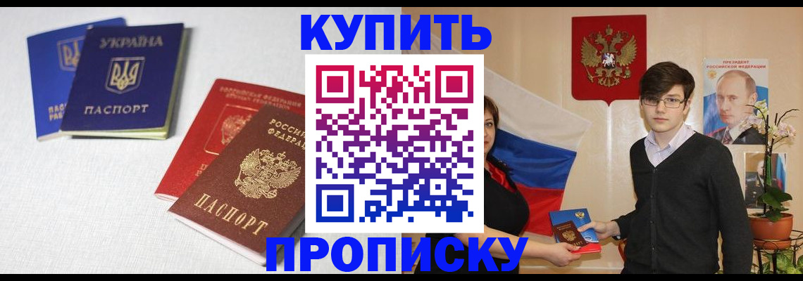 прописка для работы в Керчи