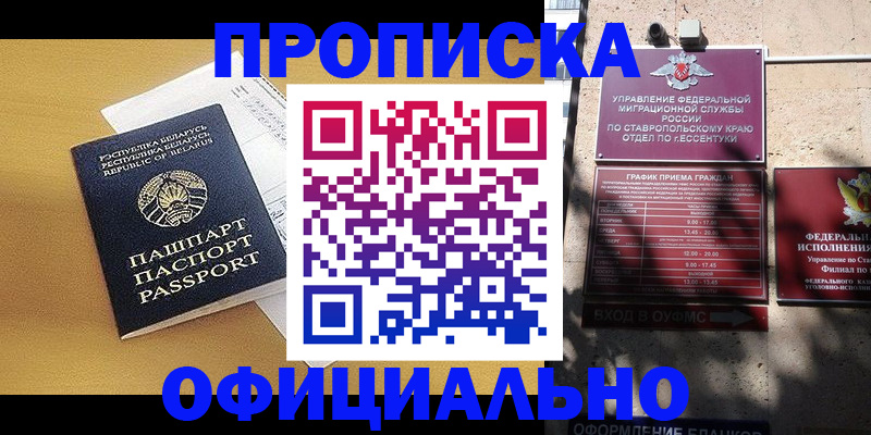 прописка для военкомата в Керчи
