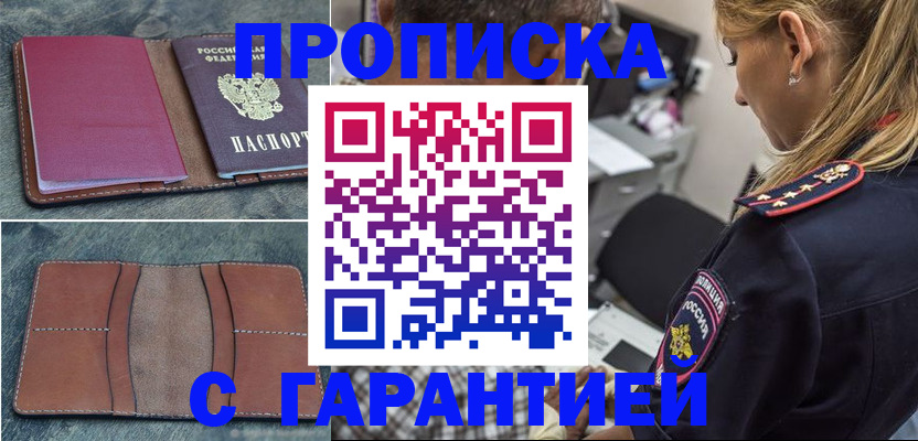 прописка законно в Керчи