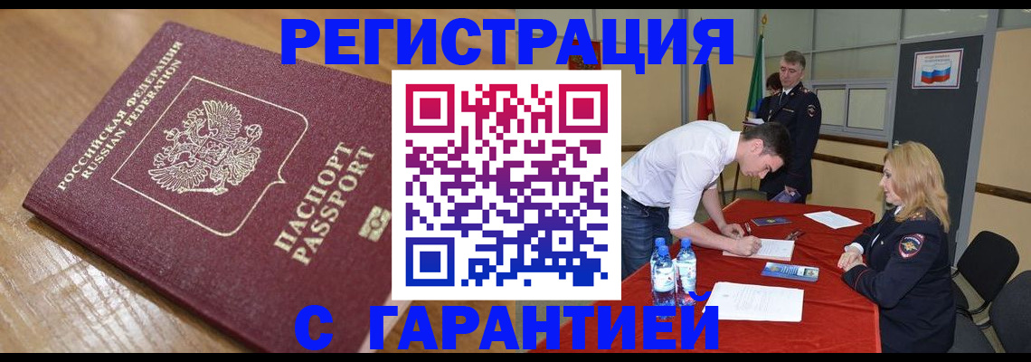 купить прописку в Керчи