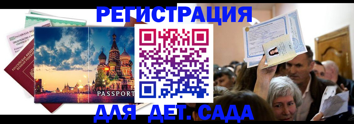 купить прописку в Керчи